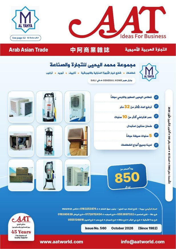 Arab Asian Trade